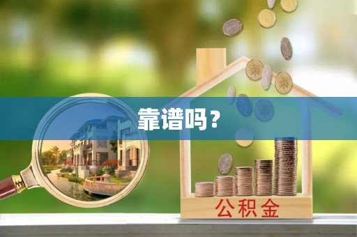 朴子靠谱吗？