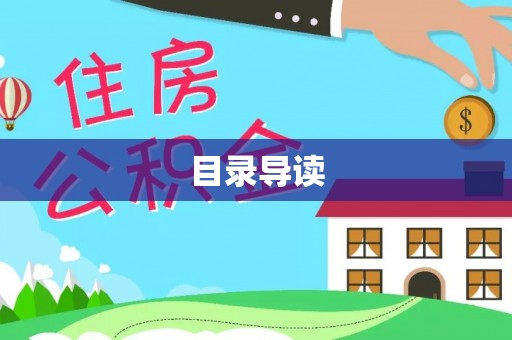 朴子目录导读